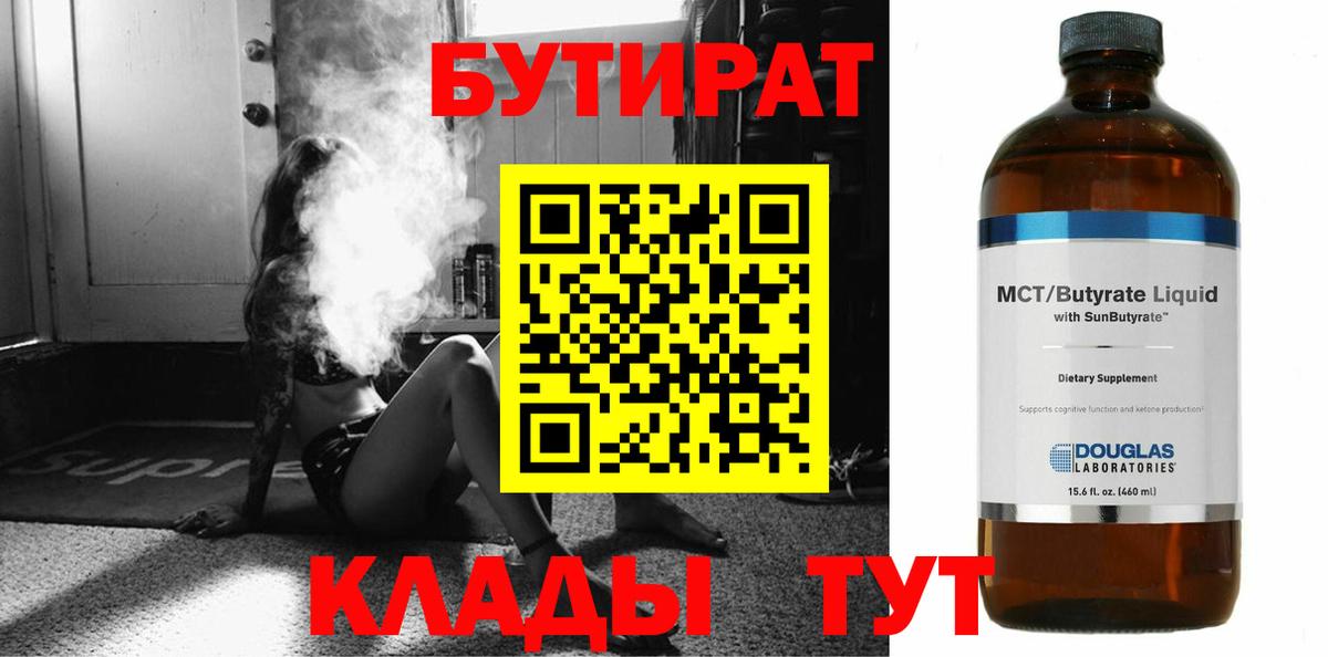 Бутират BDO 33% Симферополь