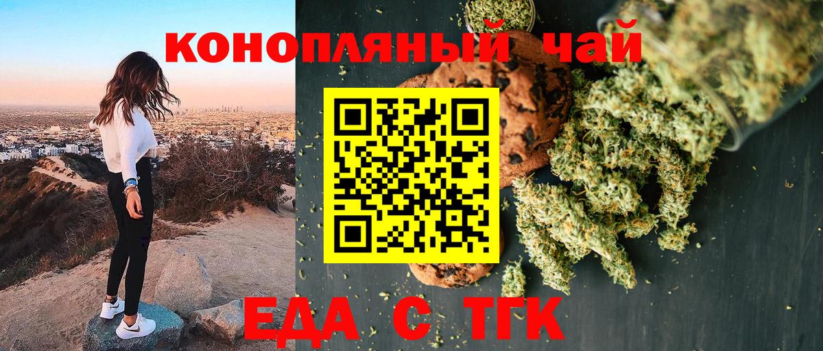 Еда ТГК марихуана  Вход с VPN  Симферополь 