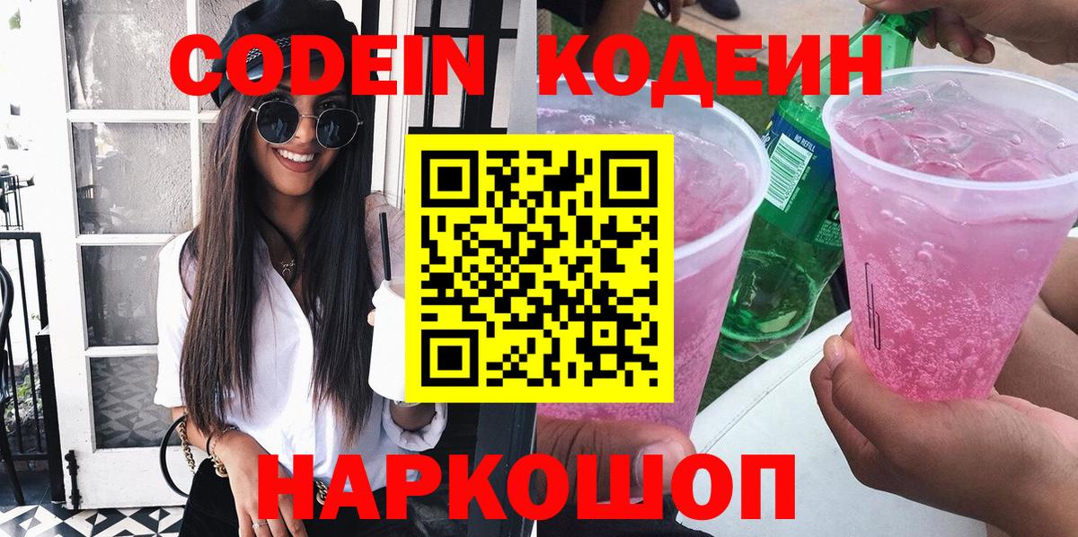Симферополь  Кодеин Purple Drank  Codein Purple Drank  Вход с VPN 